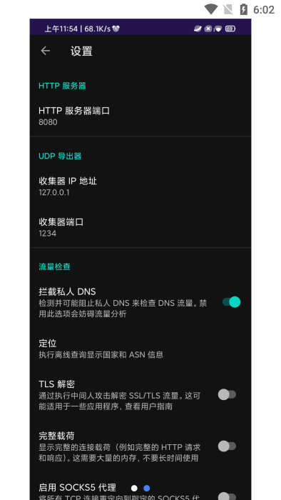 
pcapdroid 抓ip工具