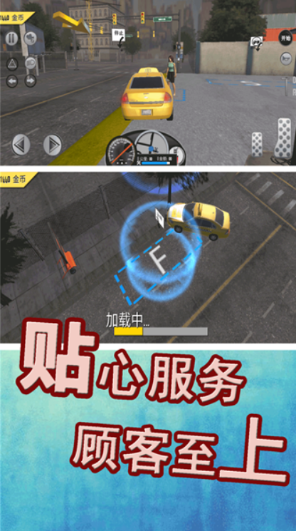
真实模拟：城市出租车