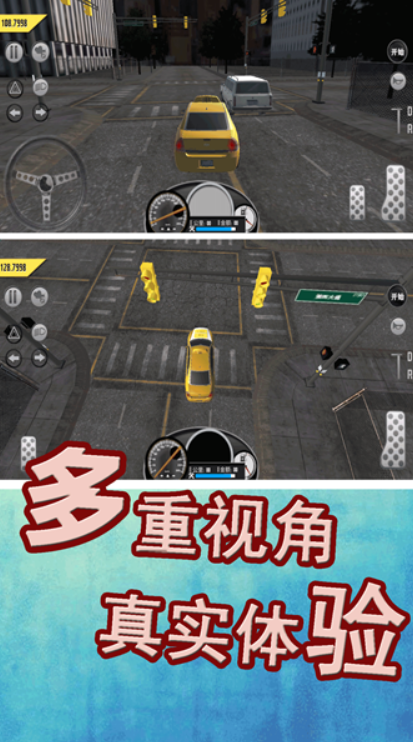 
真实模拟：城市出租车