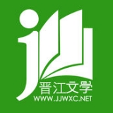 晋江文学城 官方手机版
