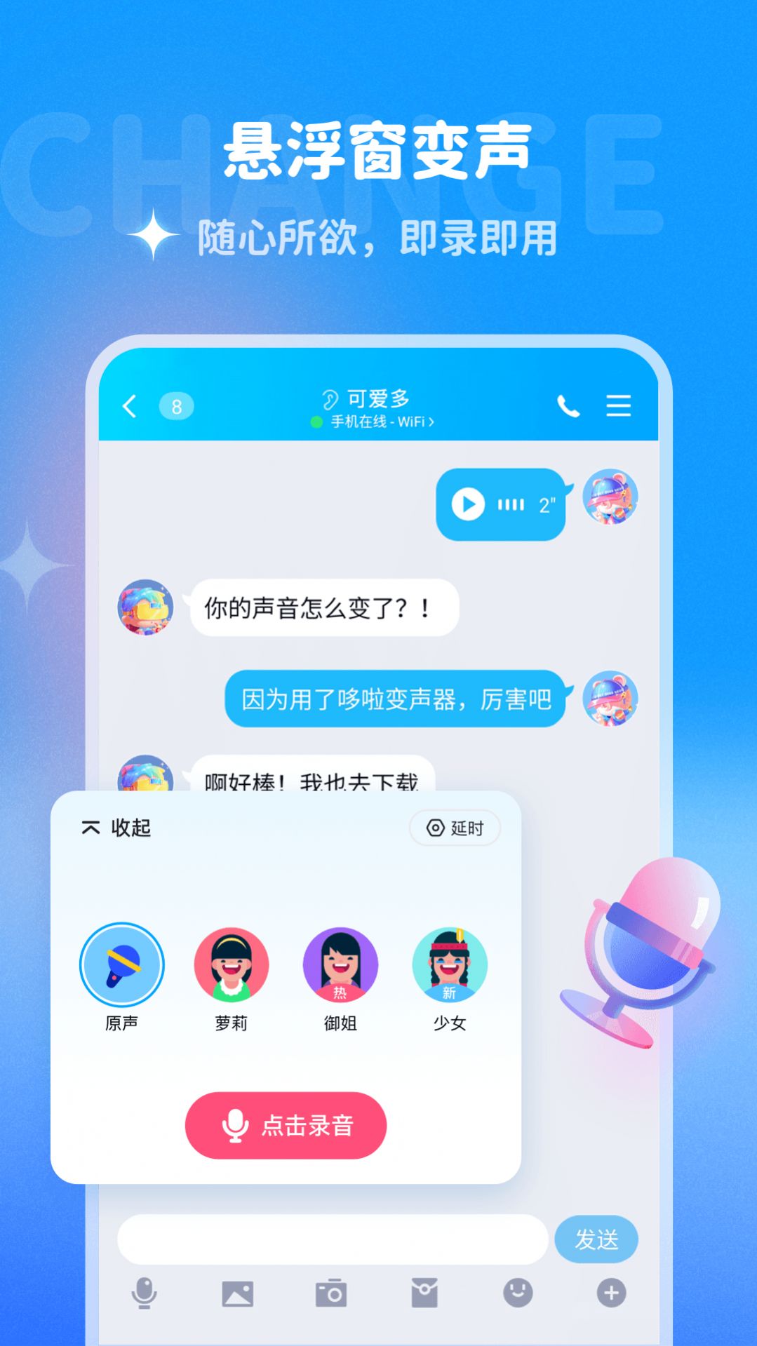 
哆啦变声器 2025官方正版