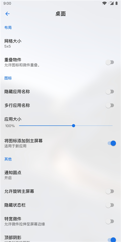 
lawnchair 安卓定制版