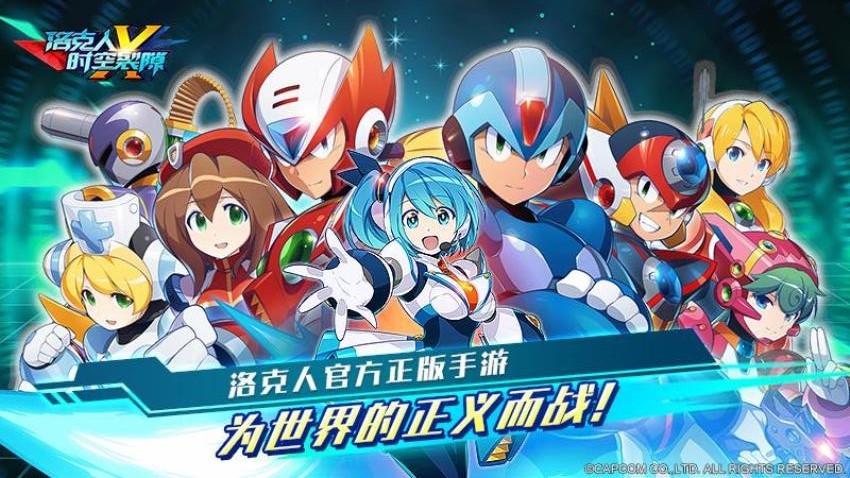 
洛克人：时空裂隙