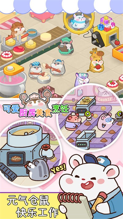 
可爱厨房美食烹饪 最新版