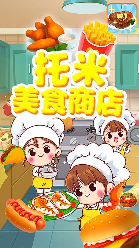 
托米美食商店