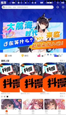 
抖漫动漫 app官方下载安装