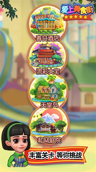 
爱上美食街