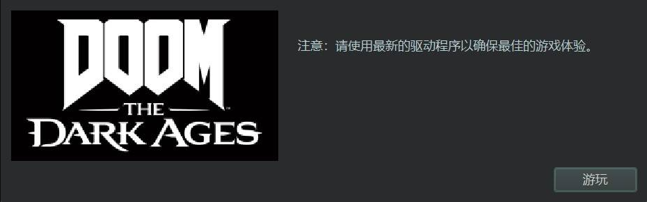 《毁灭战士：黑暗时代》BUGSPLAT报错解决方法介绍