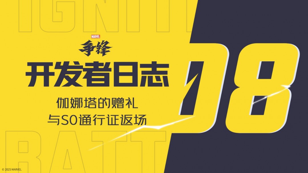 “漫威争锋燃系列赛”赛程与规则公开，全新美术开发者更新上线！