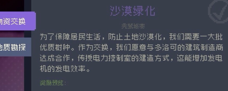 《多洛可小镇》夏洛克委托任务攻略分享