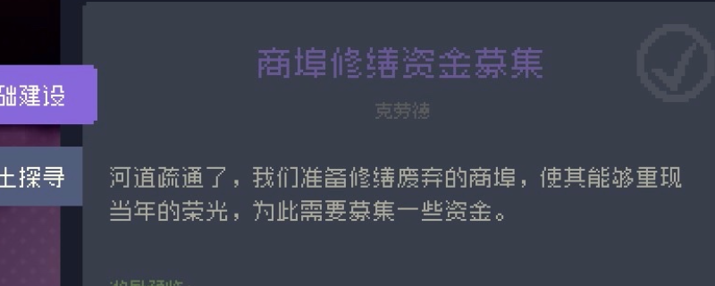 《多洛可小镇》加百列委托任务攻略分享