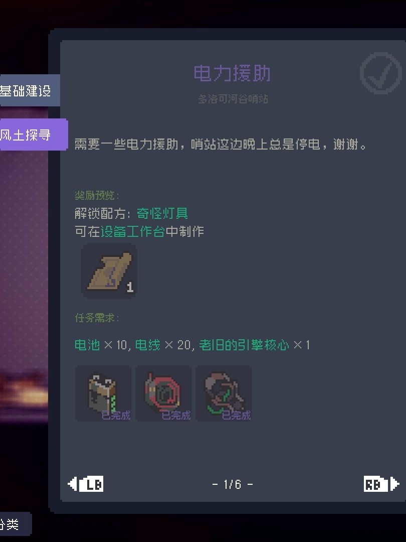 《多洛可小镇》加百列委托任务攻略分享