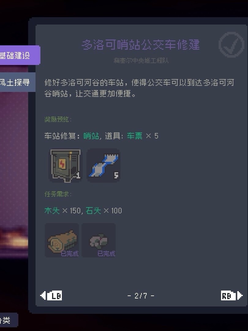 《多洛可小镇》加百列委托任务攻略分享