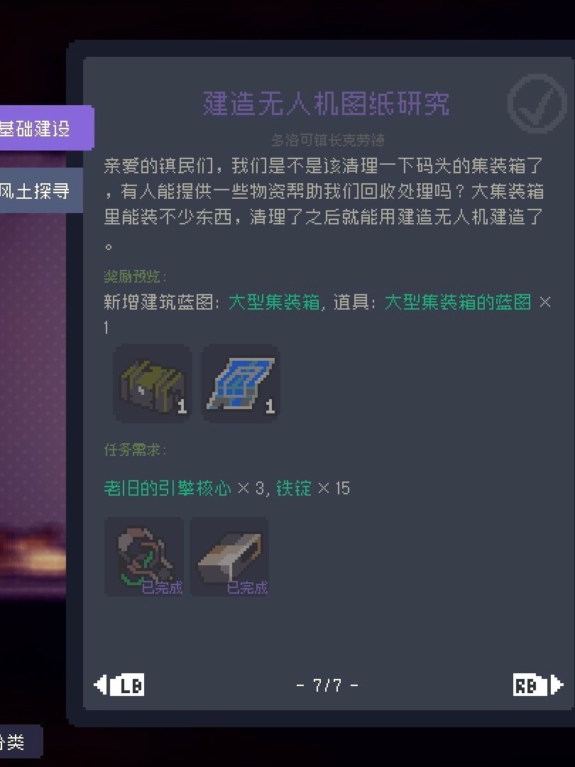 《多洛可小镇》加百列委托任务攻略分享