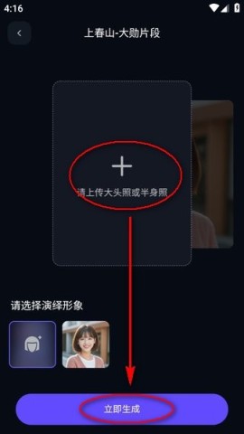 《通义》生成对口型唱歌视频方法