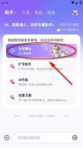 《通义》生成对口型唱歌视频方法