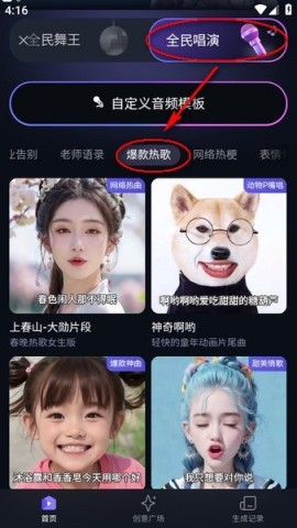 《通义》生成对口型唱歌视频方法