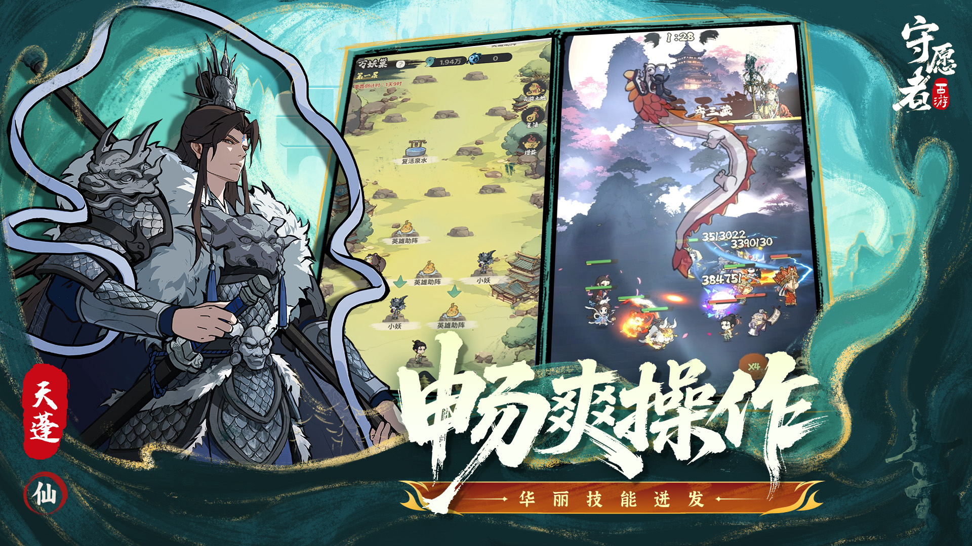 《守愿者》新手玩法介绍