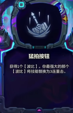 《金铲铲之战》s14波比猛拍按钮玩法攻略