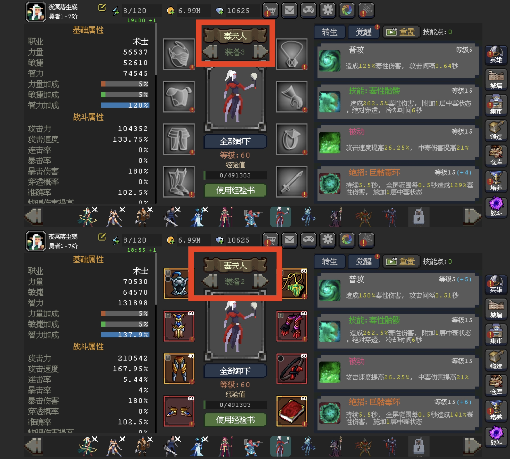《魔法之路》装备卖出方法