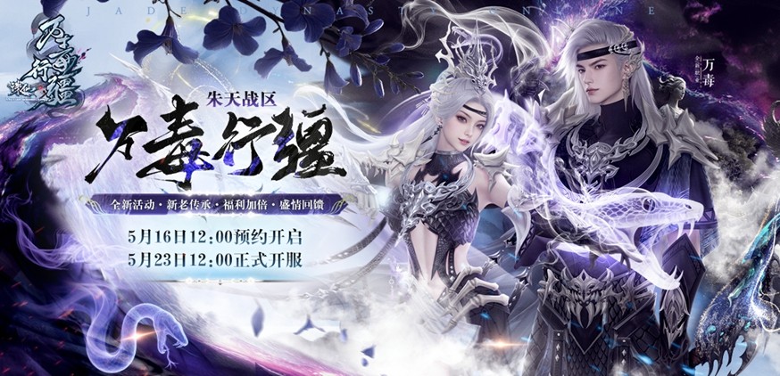 诛仙新版本体验服今日开启！任贤齐与你相约河阳！