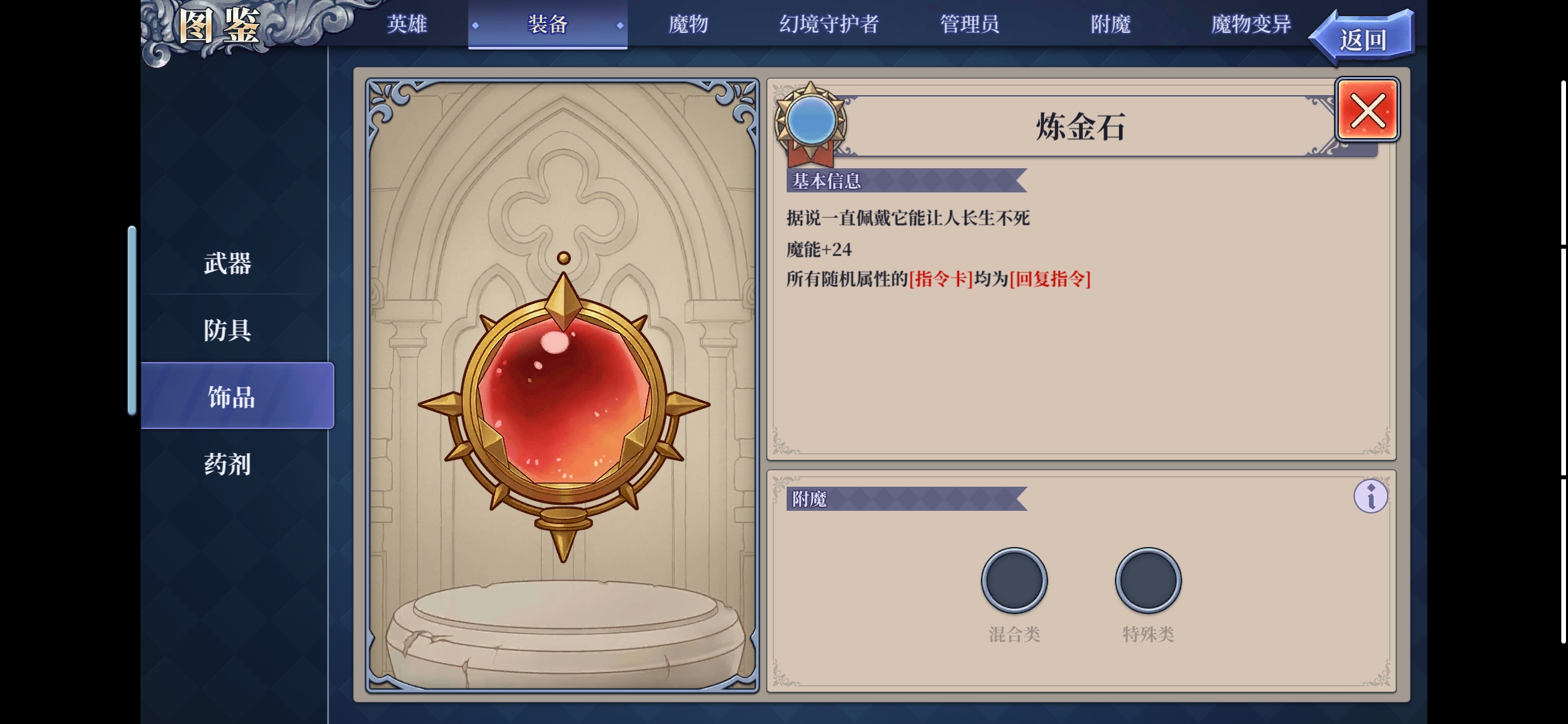 《法洛伊：幻境》魔龙一刀秒攻略