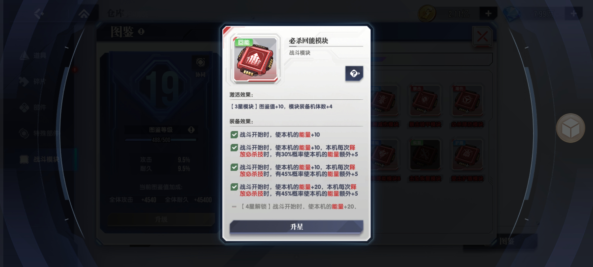 《高达钢铁之诗》新手攻略玩法心得