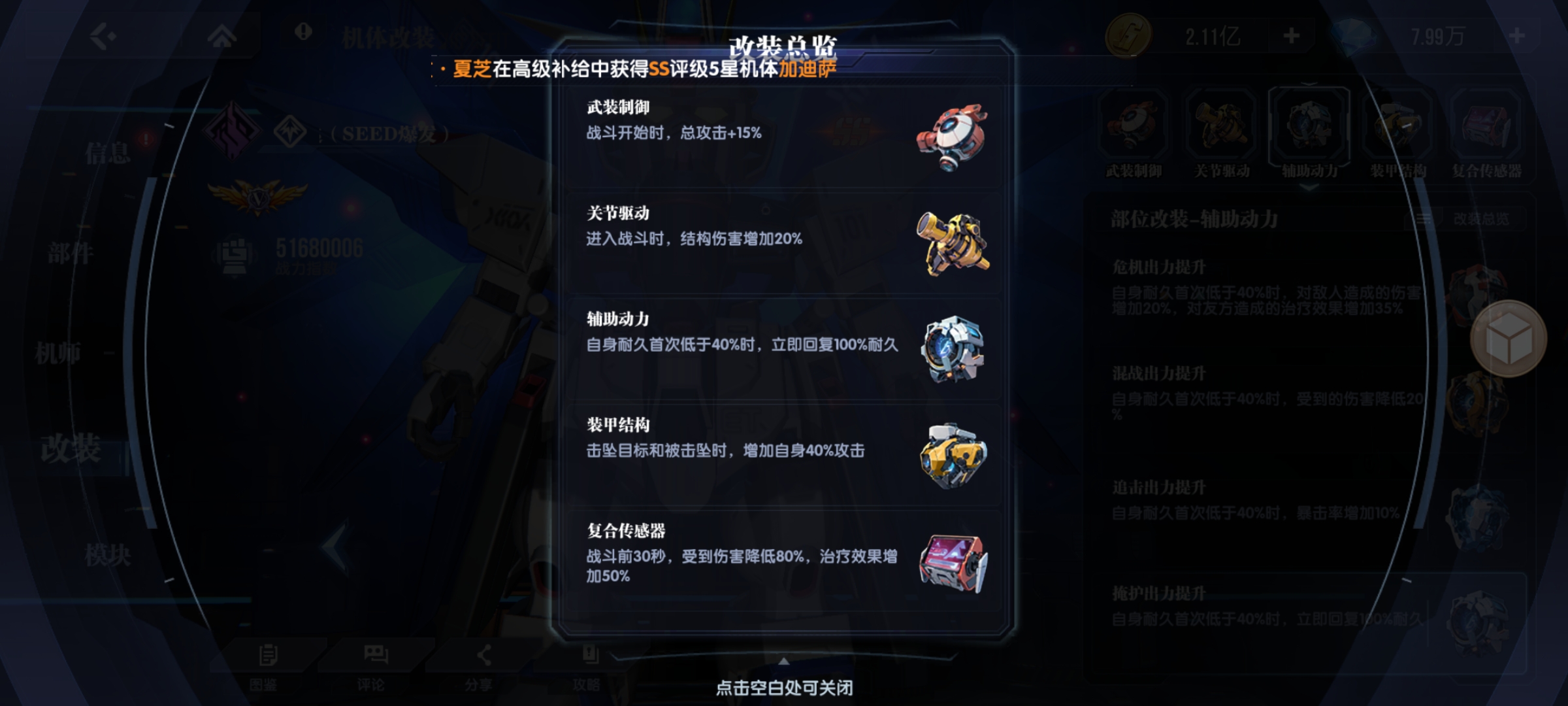 《高达钢铁之诗》新手攻略玩法心得