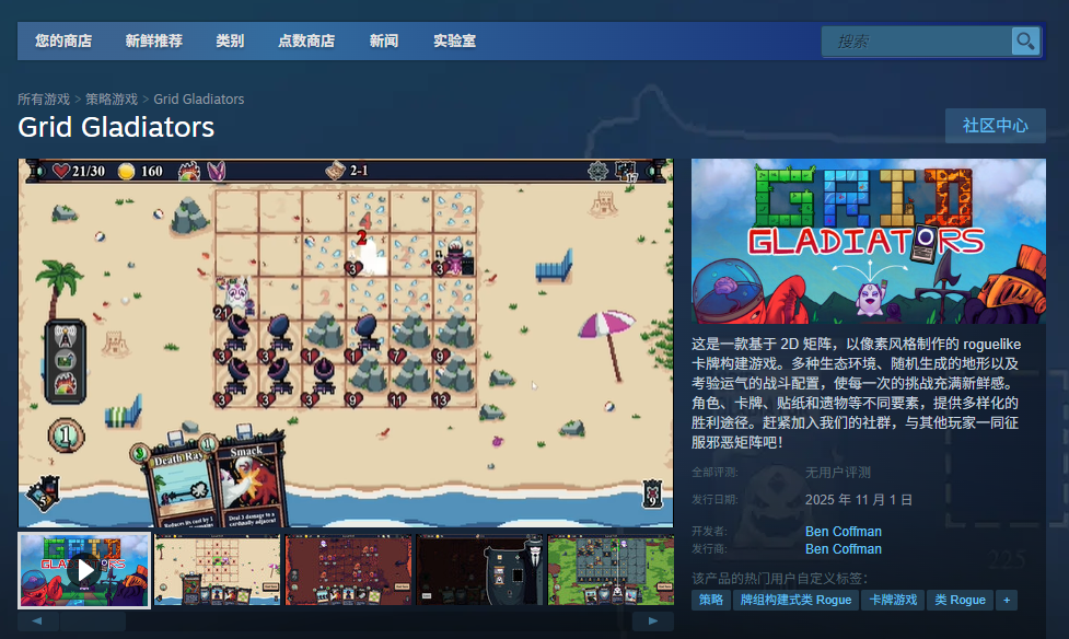 《Grid Gladiators》游戏官网地址介绍