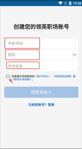 《领英》注册账号方法