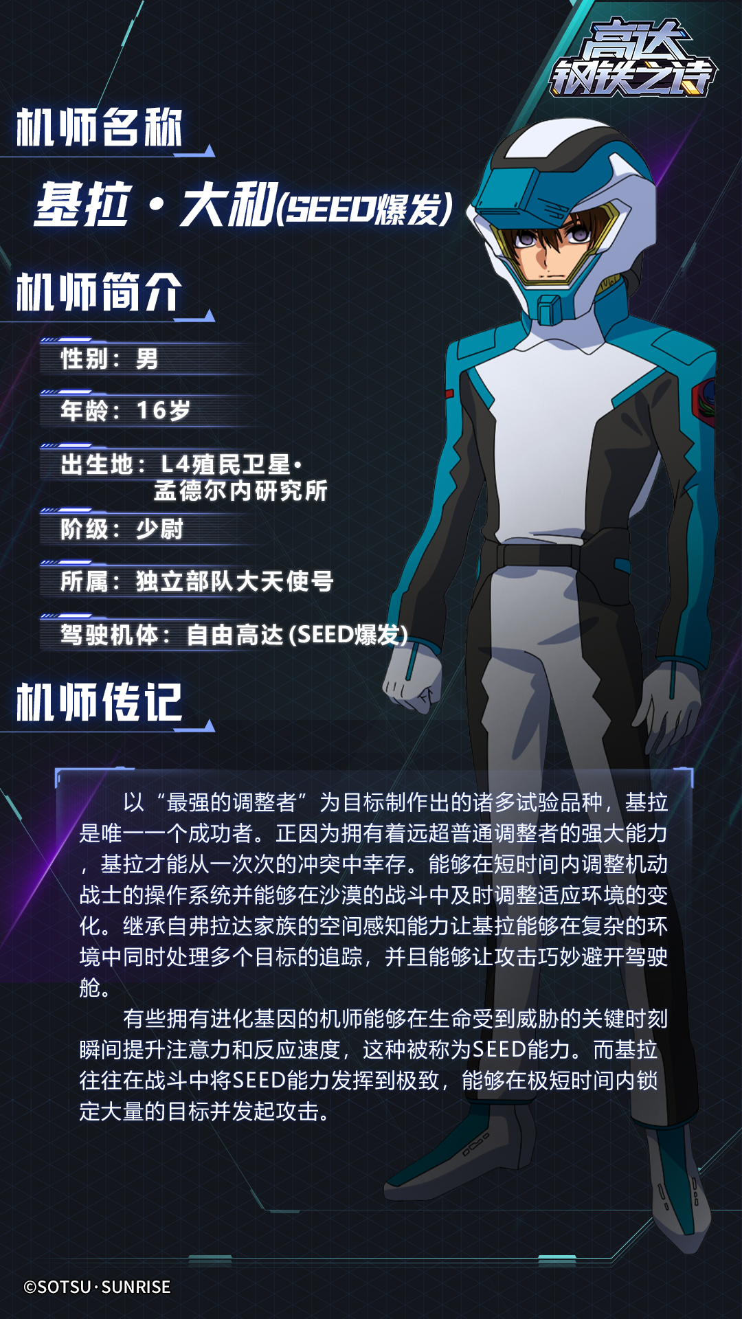 《高达钢铁之诗》自由高达培养攻略