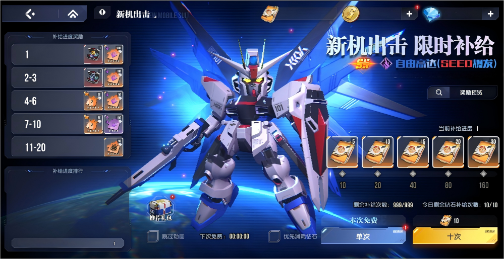 《高达钢铁之诗》自由高达培养攻略