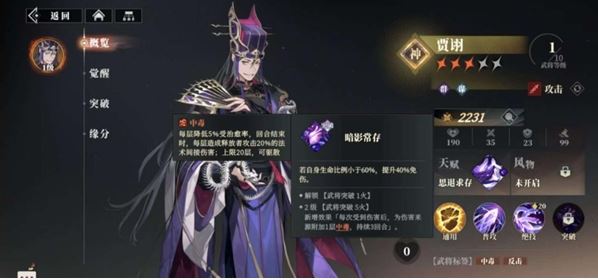 《三国志幻想大陆2：枭之歌》贾诩最强配队阵容推荐