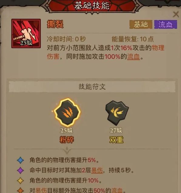 《英雄没有闪》易伤雷旋风流派玩法攻略