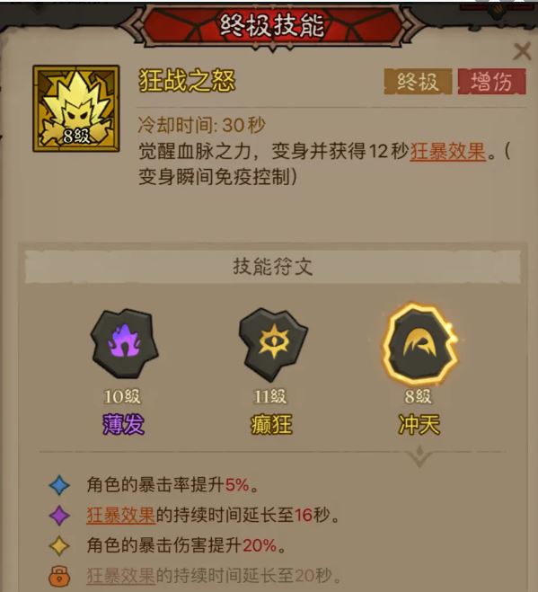 《英雄没有闪》易伤雷旋风流派玩法攻略