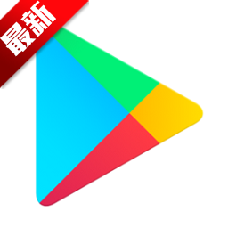 Goodplay应用商店 谷歌play版