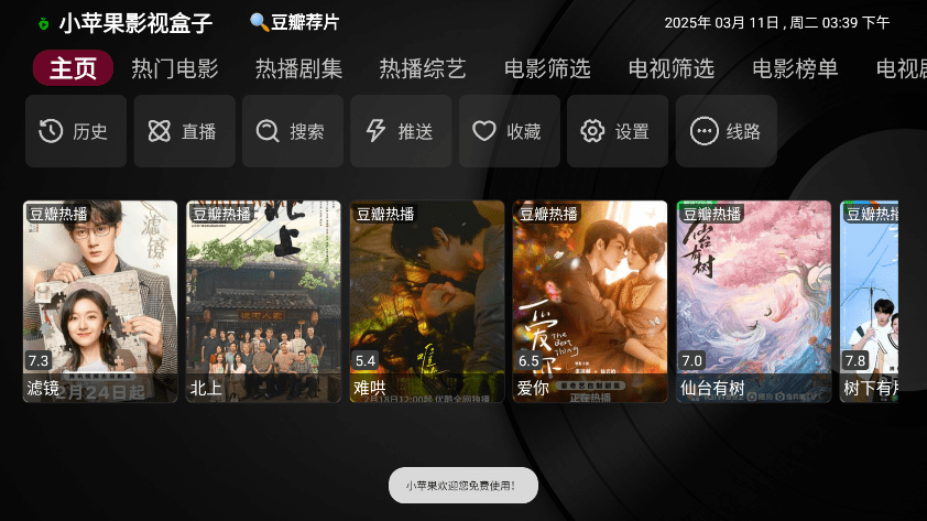 
小苹果影视盒子 v1.5.9官方正式版
