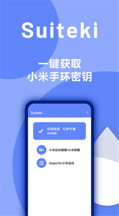
Suiteki 水滴官网版