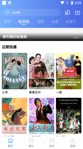 
恒星视频 app新版