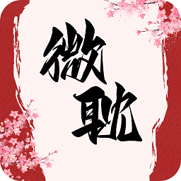 微耽小说 免费阅读