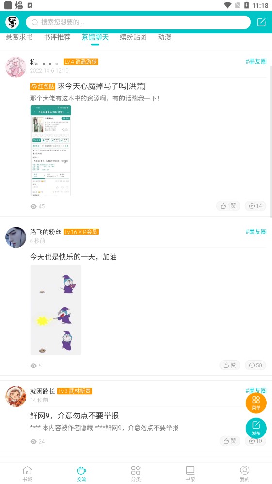 
微耽小说 免费阅读