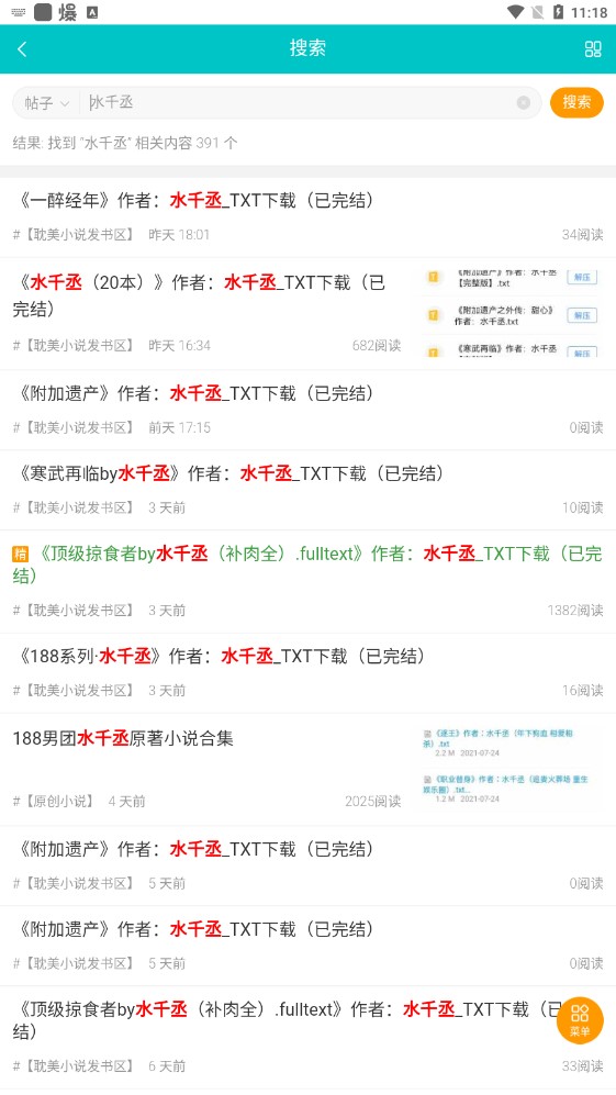 
微耽小说 免费阅读