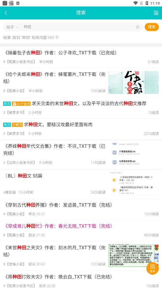 
微耽小说 免费阅读