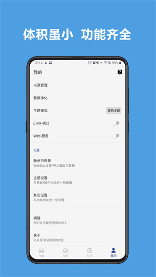 
开源阅读 可换源小说官方版