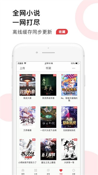 
追书大全 app下载无广告版