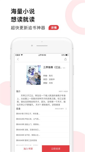 
追书大全 app下载无广告版