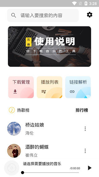 
五音助手 免登入车机版