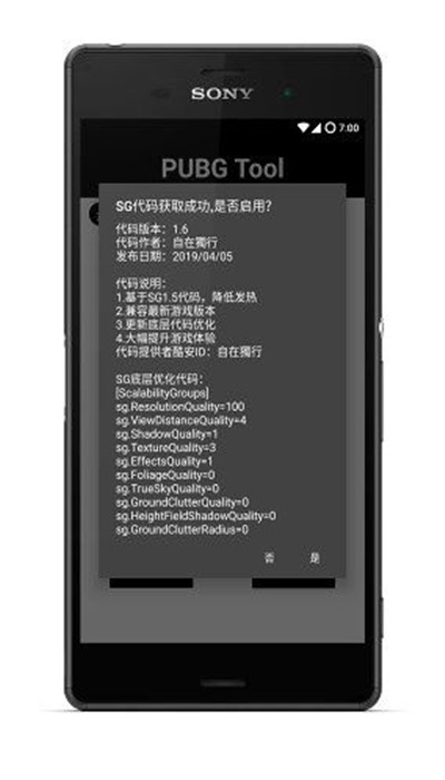 
pubgtool画质助手 流畅120帧