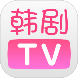 韩剧TV 安卓电视版