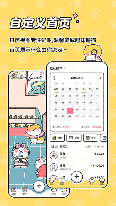 
喵喵记账 app下载最新版本